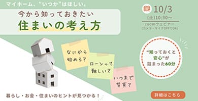 イベントバナー